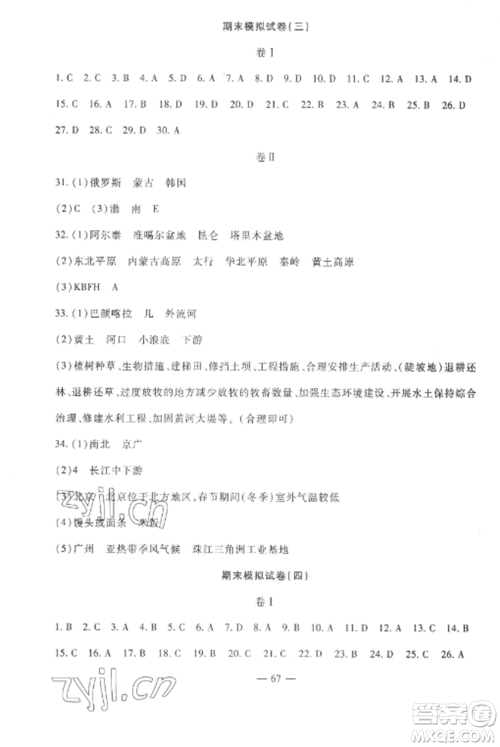 西安出版社2022期末金卷夺冠8套八年级地理上册湘教版河北专版参考答案