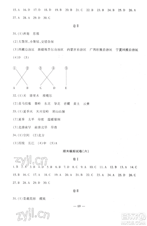 西安出版社2022期末金卷夺冠8套八年级地理上册湘教版河北专版参考答案