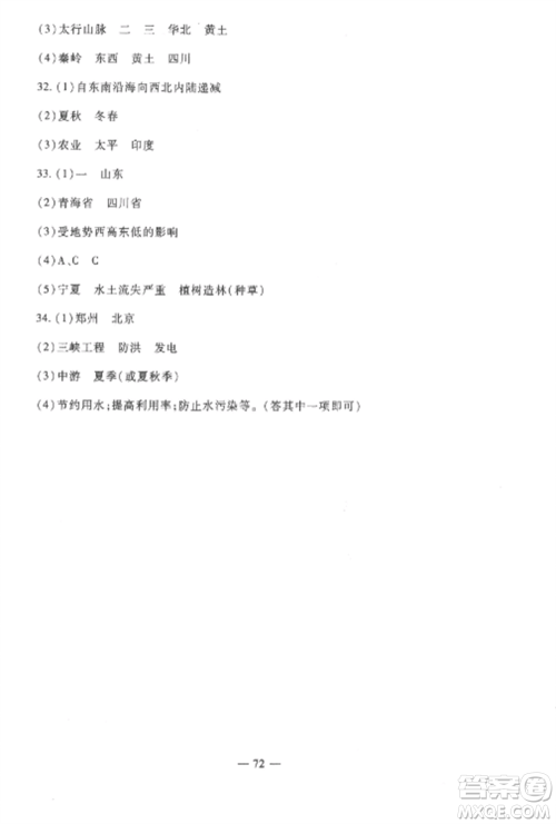 西安出版社2022期末金卷夺冠8套八年级地理上册湘教版河北专版参考答案