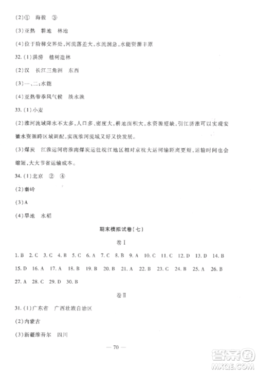 西安出版社2022期末金卷夺冠8套八年级地理上册湘教版河北专版参考答案