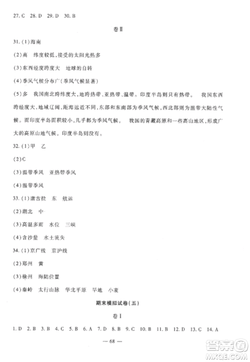 西安出版社2022期末金卷夺冠8套八年级地理上册湘教版河北专版参考答案