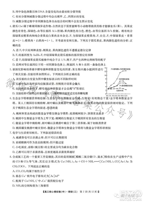 九师联盟2023届新高考高三核心模拟卷三理科综合试卷答案