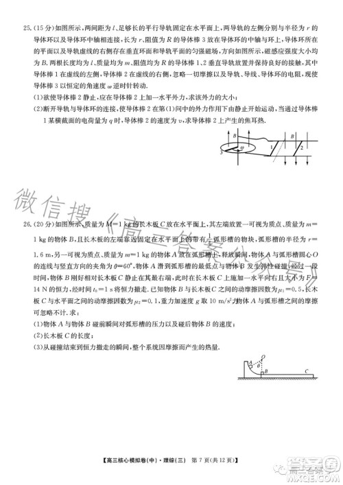 九师联盟2023届新高考高三核心模拟卷三理科综合试卷答案 九师联盟2023届新高考高三核心模拟卷三理科综合试卷答案