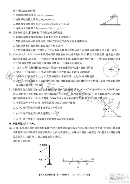 九师联盟2023届新高考高三核心模拟卷三理科综合试卷答案