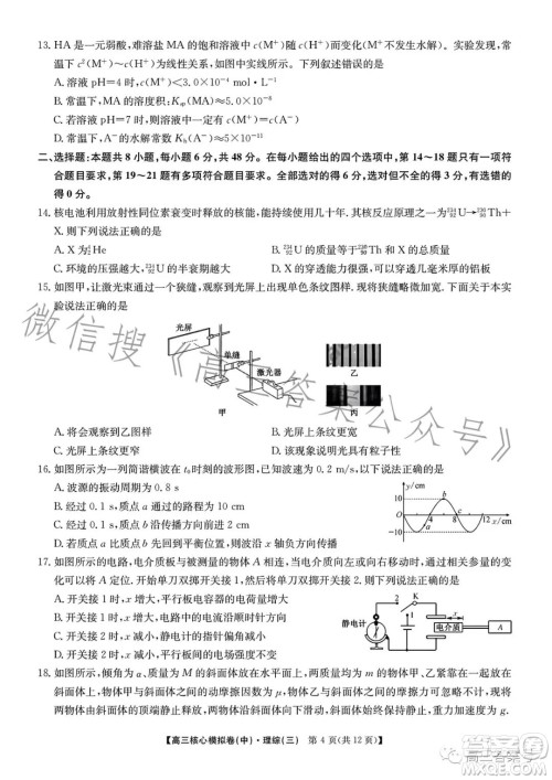 九师联盟2023届新高考高三核心模拟卷三理科综合试卷答案