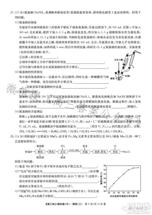 九师联盟2023届新高考高三核心模拟卷三理科综合试卷答案 九师联盟2023届新高考高三核心模拟卷三理科综合试卷答案