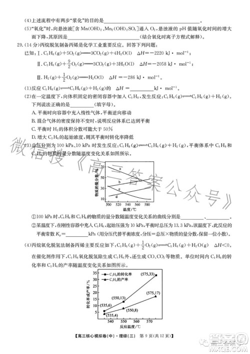 九师联盟2023届新高考高三核心模拟卷三理科综合试卷答案