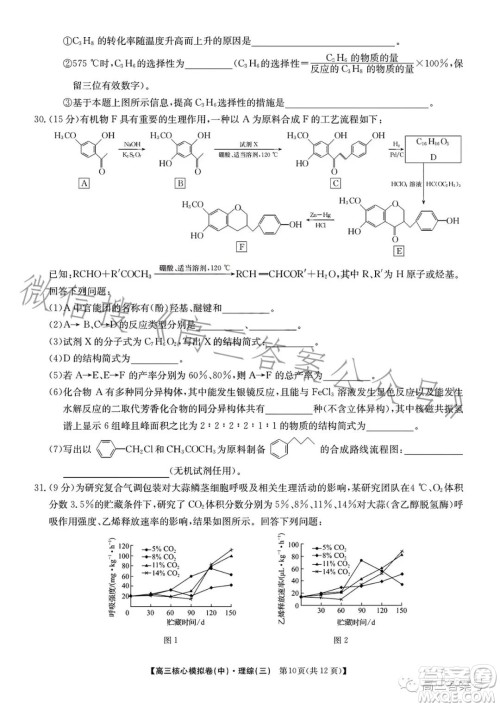 九师联盟2023届新高考高三核心模拟卷三理科综合试卷答案