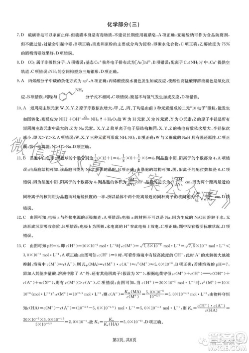 九师联盟2023届新高考高三核心模拟卷三理科综合试卷答案 九师联盟2023届新高考高三核心模拟卷三理科综合试卷答案