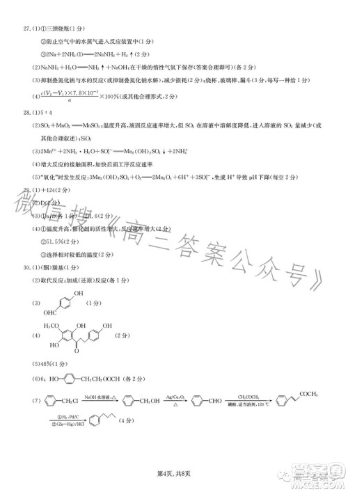 九师联盟2023届新高考高三核心模拟卷三理科综合试卷答案