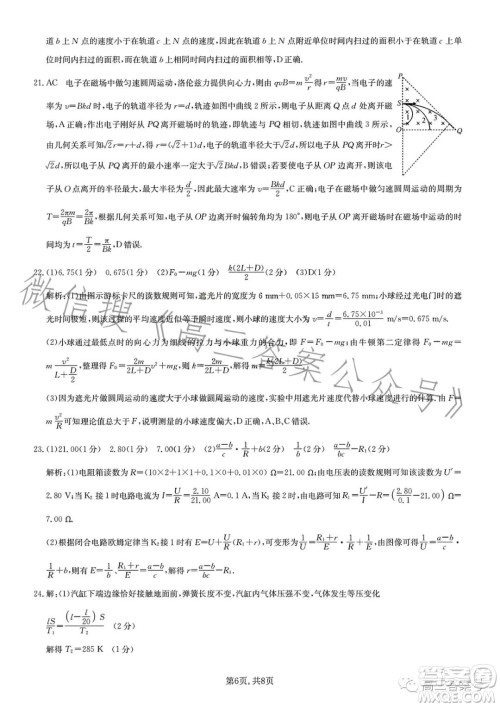 九师联盟2023届新高考高三核心模拟卷三理科综合试卷答案 九师联盟2023届新高考高三核心模拟卷三理科综合试卷答案