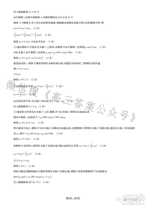 九师联盟2023届新高考高三核心模拟卷三理科综合试卷答案 九师联盟2023届新高考高三核心模拟卷三理科综合试卷答案