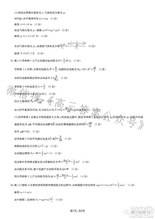 九师联盟2023届新高考高三核心模拟卷三理科综合试卷答案