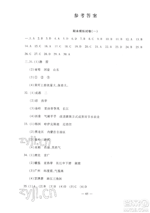 西安出版社2022期末金卷夺冠8套八年级地理上册人教版河北专版参考答案