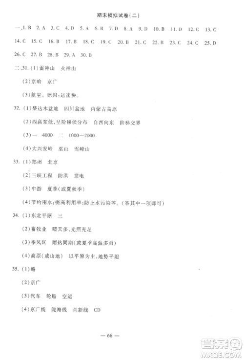 西安出版社2022期末金卷夺冠8套八年级地理上册人教版河北专版参考答案