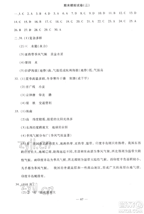 西安出版社2022期末金卷夺冠8套八年级地理上册人教版河北专版参考答案