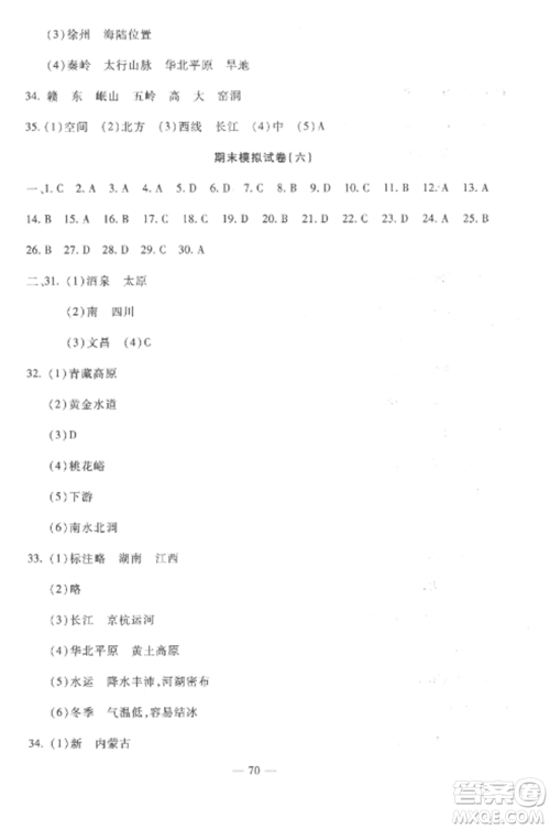 西安出版社2022期末金卷夺冠8套八年级地理上册人教版河北专版参考答案