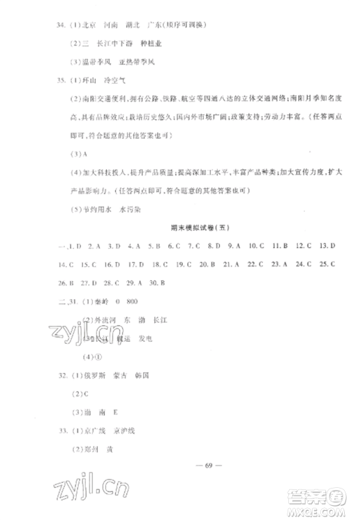 西安出版社2022期末金卷夺冠8套八年级地理上册人教版河北专版参考答案