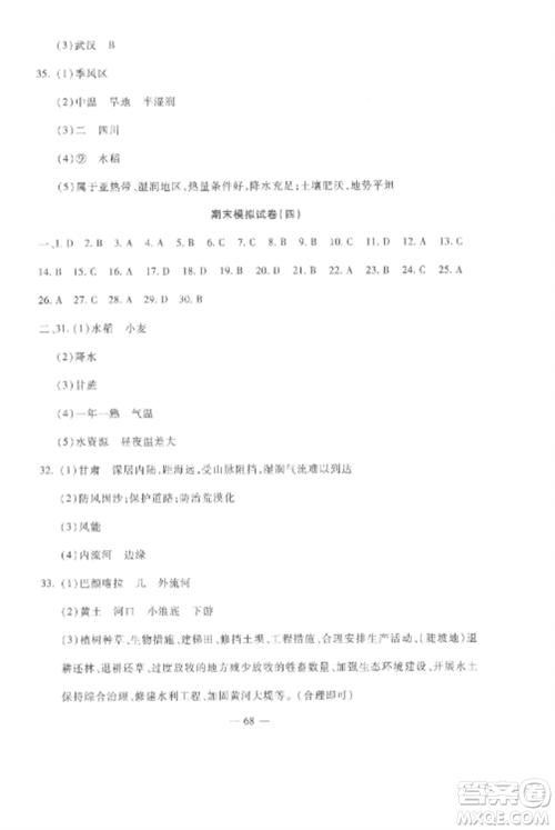 西安出版社2022期末金卷夺冠8套八年级地理上册人教版河北专版参考答案