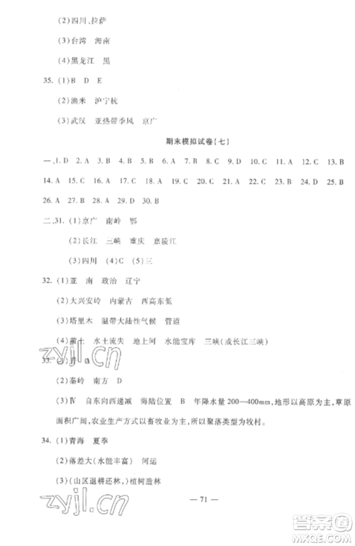 西安出版社2022期末金卷夺冠8套八年级地理上册人教版河北专版参考答案