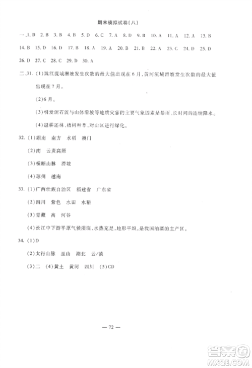 西安出版社2022期末金卷夺冠8套八年级地理上册人教版河北专版参考答案