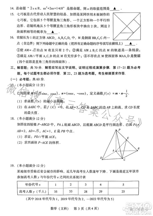 2023年宝鸡市高考模拟检测一文科数学试卷答案