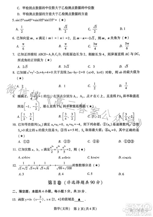 2023年宝鸡市高考模拟检测一文科数学试卷答案