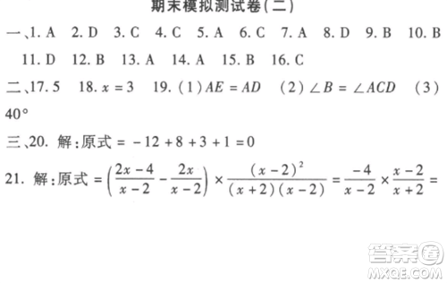 西安出版社2022期末金卷夺冠8套八年级数学上册冀教版河北专版参考答案