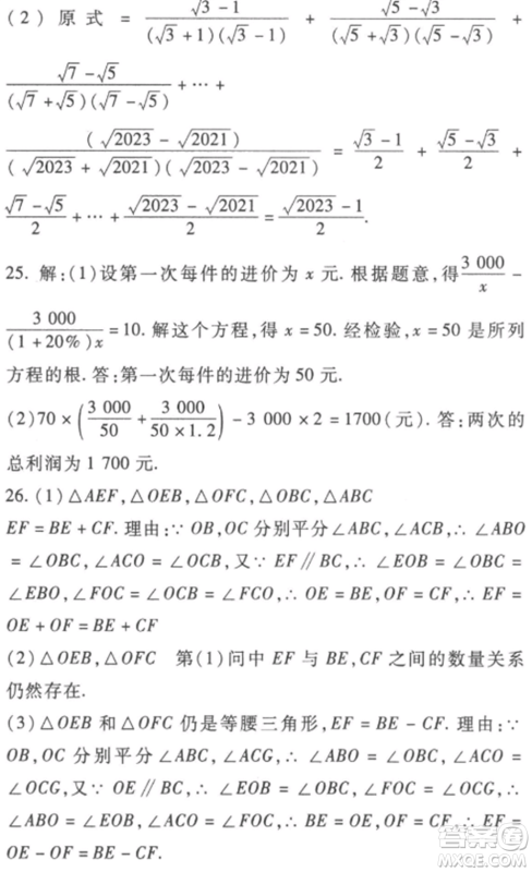 西安出版社2022期末金卷夺冠8套八年级数学上册冀教版河北专版参考答案