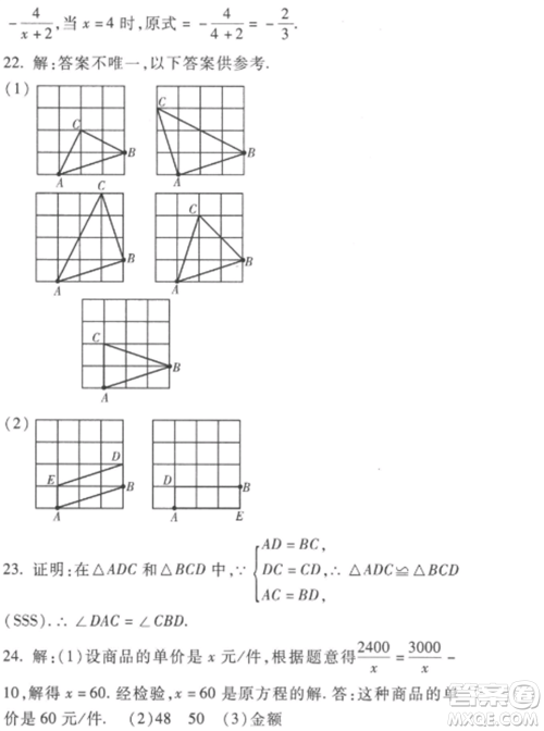 西安出版社2022期末金卷夺冠8套八年级数学上册冀教版河北专版参考答案