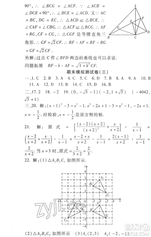 西安出版社2022期末金卷夺冠8套八年级数学上册冀教版河北专版参考答案