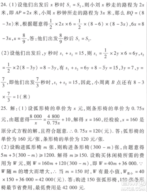 西安出版社2022期末金卷夺冠8套八年级数学上册冀教版河北专版参考答案