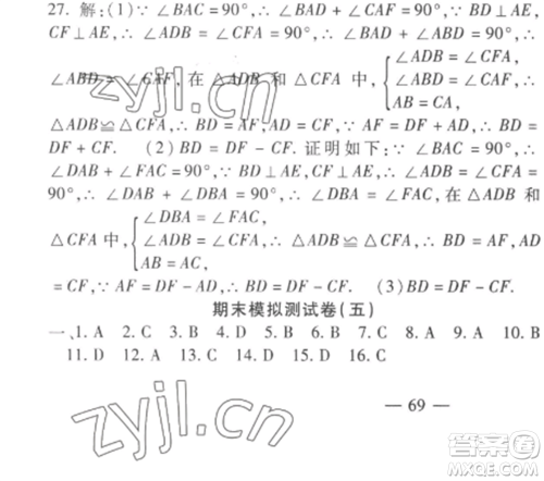 西安出版社2022期末金卷夺冠8套八年级数学上册冀教版河北专版参考答案