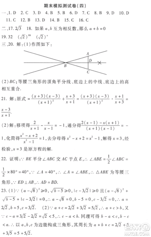 西安出版社2022期末金卷夺冠8套八年级数学上册冀教版河北专版参考答案