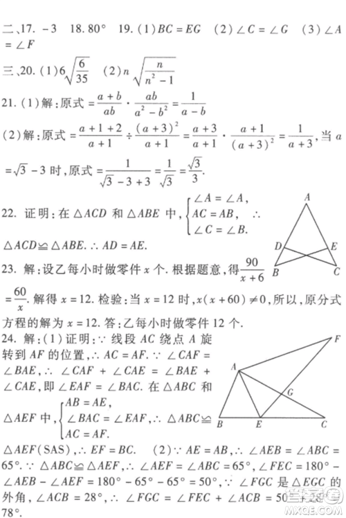 西安出版社2022期末金卷夺冠8套八年级数学上册冀教版河北专版参考答案