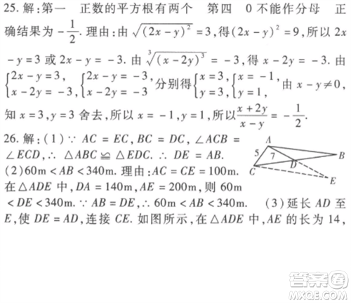 西安出版社2022期末金卷夺冠8套八年级数学上册冀教版河北专版参考答案