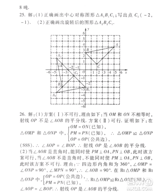 西安出版社2022期末金卷夺冠8套八年级数学上册冀教版河北专版参考答案