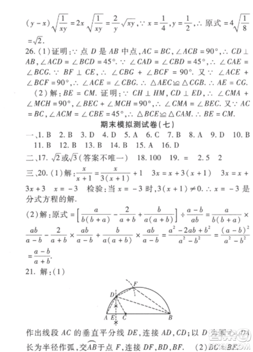 西安出版社2022期末金卷夺冠8套八年级数学上册冀教版河北专版参考答案