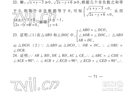 西安出版社2022期末金卷夺冠8套八年级数学上册冀教版河北专版参考答案