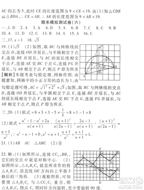 西安出版社2022期末金卷夺冠8套八年级数学上册冀教版河北专版参考答案