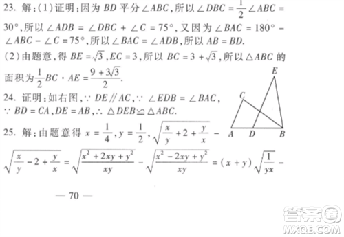 西安出版社2022期末金卷夺冠8套八年级数学上册冀教版河北专版参考答案