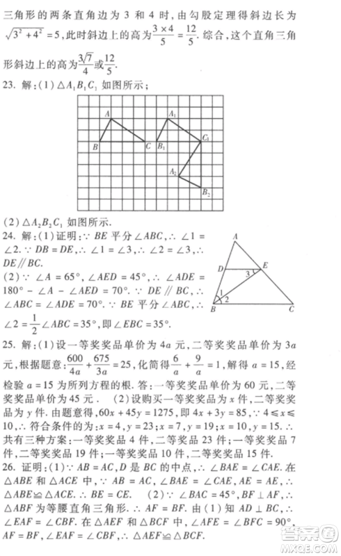 西安出版社2022期末金卷夺冠8套八年级数学上册冀教版河北专版参考答案