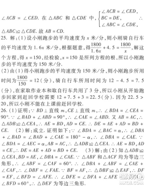 西安出版社2022期末金卷夺冠8套八年级数学上册冀教版河北专版参考答案