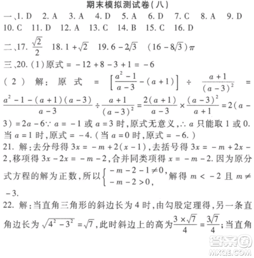 西安出版社2022期末金卷夺冠8套八年级数学上册冀教版河北专版参考答案