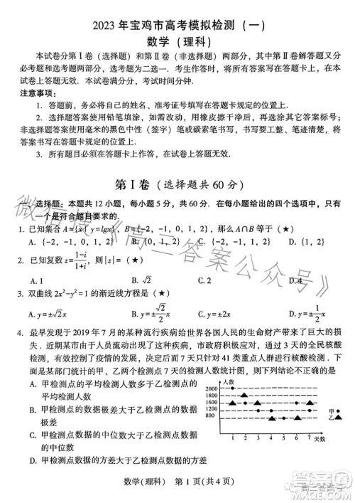 2023年宝鸡市高考模拟检测一理科数学试卷答案 2023年宝鸡市高考模拟检测一理科数学试卷答案