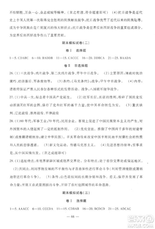 西安出版社2022期末金卷夺冠8套八年级历史上册人教版河北专版参考答案