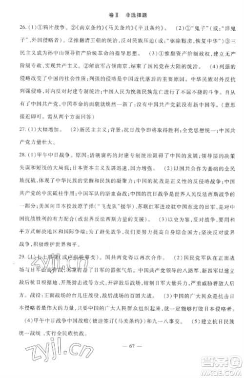 西安出版社2022期末金卷夺冠8套八年级历史上册人教版河北专版参考答案 西安出版社2022期末金卷夺冠8套八年级历史上册人教版河北专版参考答案