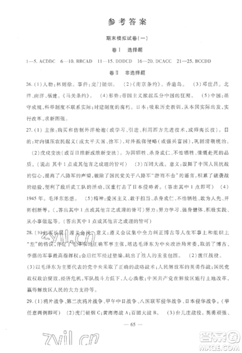 西安出版社2022期末金卷夺冠8套八年级历史上册人教版河北专版参考答案