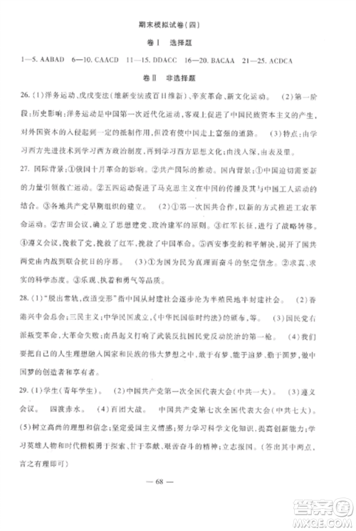 西安出版社2022期末金卷夺冠8套八年级历史上册人教版河北专版参考答案 西安出版社2022期末金卷夺冠8套八年级历史上册人教版河北专版参考答案