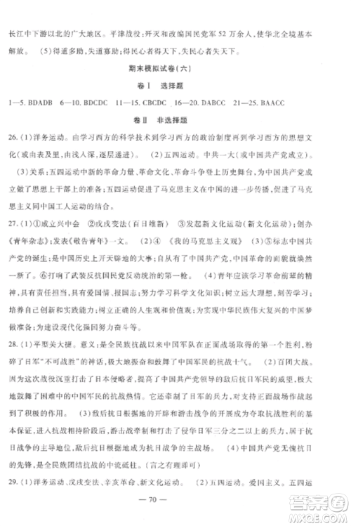 西安出版社2022期末金卷夺冠8套八年级历史上册人教版河北专版参考答案 西安出版社2022期末金卷夺冠8套八年级历史上册人教版河北专版参考答案